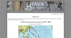 Desktop Screenshot of chava.ru